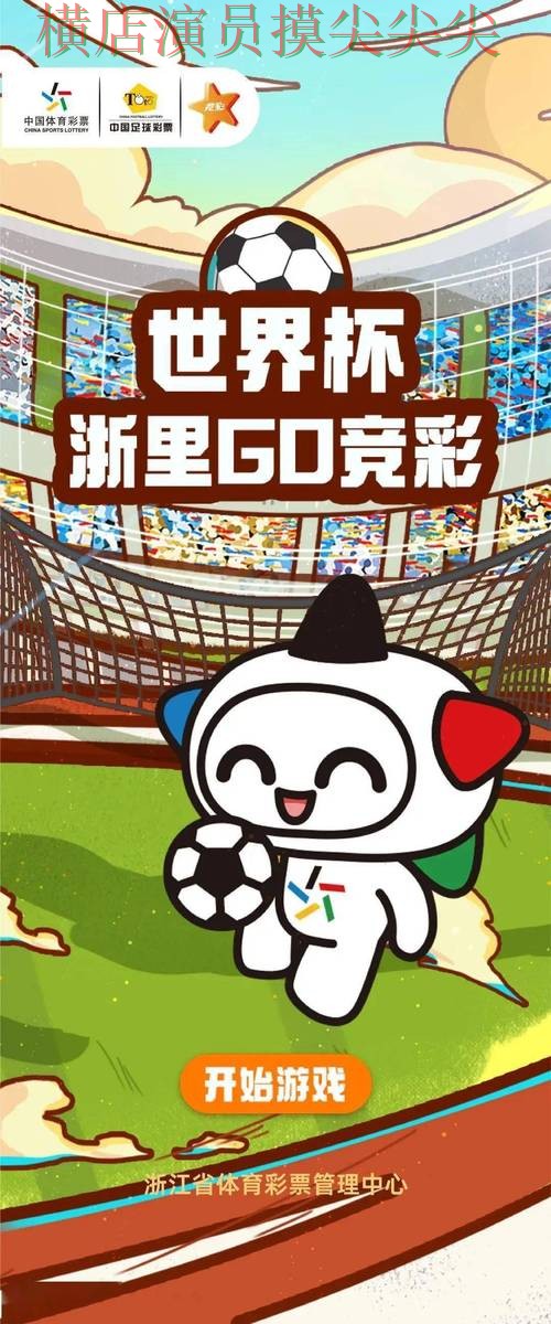 世界杯赛事中心专栏：世界杯投注平台玩法指南+直播全面推荐