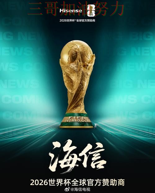 世界杯投注平台哪个好别乱选，全面评测给你答案（FIFA World Cup 2026）