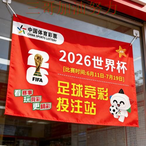 世界杯竞猜是否安全？深度解析带你了解（2026世界杯）