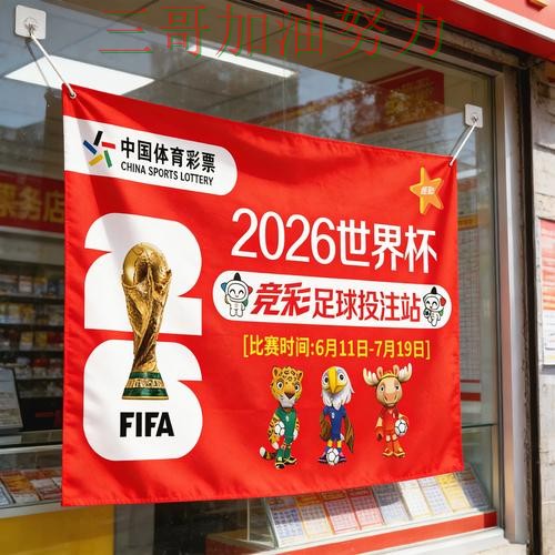 世界杯竞猜是否安全？深度解析带你了解（2026世界杯）