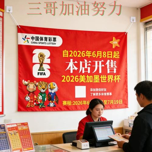 世界杯竞猜是否安全？深度解析带你了解（2026世界杯）