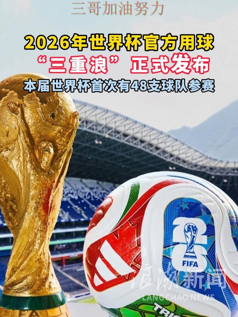 世界杯买球全面评测实录:是否值得用真实情况曝光(World Cup 2026) 世界杯买球全面评测实录:是否值得用真实情况曝光(World Cup 2026)