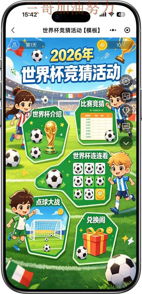 世界杯竞猜平台排行全面评测:入口在哪其实很简单(2026世界杯) 世界杯竞猜平台排行全面评测:入口在哪其实很简单(2026世界杯)