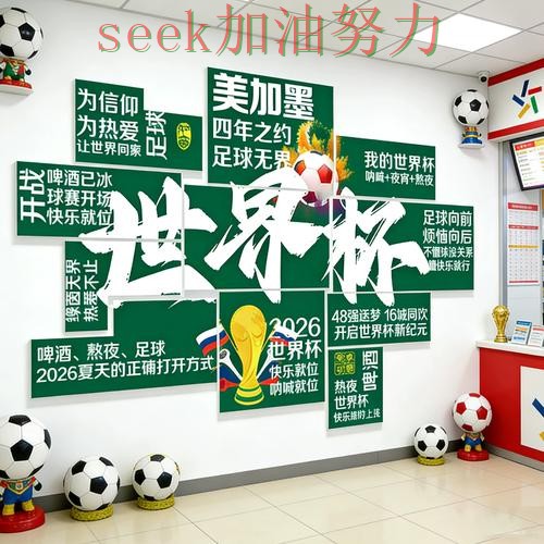 世界杯投注最新盘点总结：靠谱吗关键点解析（全球总决赛）