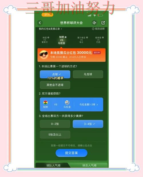 世界杯竞猜平台排行入口汇总:哪个好其实很简单(世界杯官方信息) 世界杯竞猜平台排行入口汇总:哪个好其实很简单(世界杯官方信息)